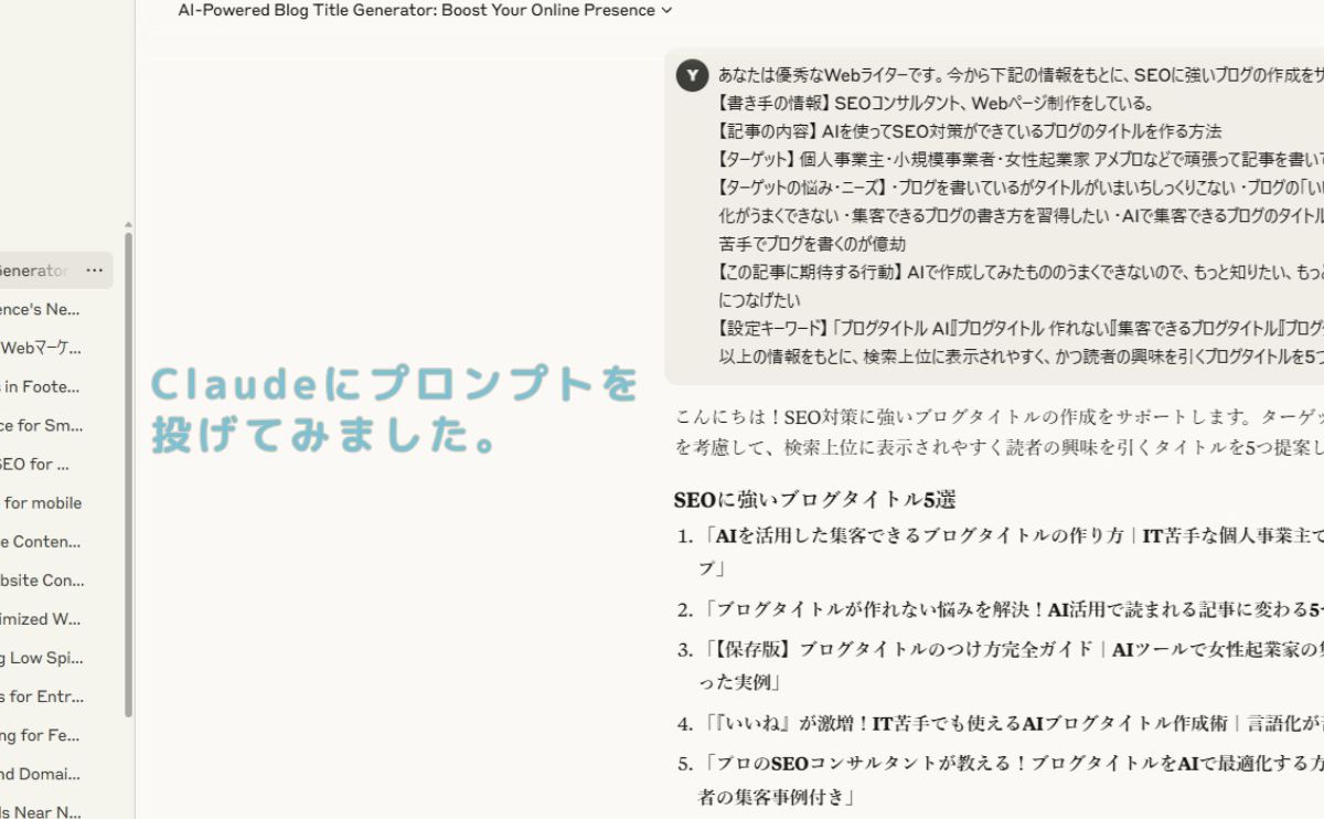 claudeにプロンプトを投げてみました