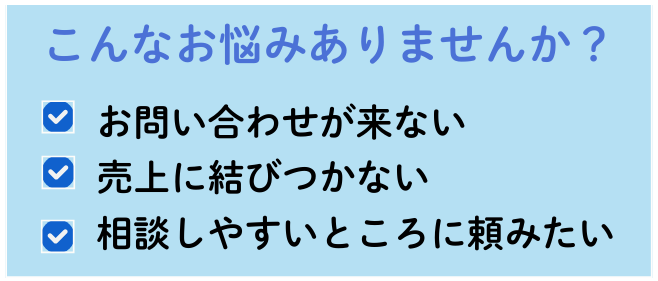 こんなお悩みありませんか？
