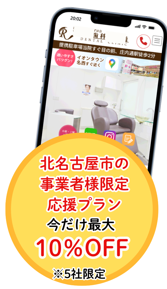 北名古屋市内の事業者様限定応援プラン、今だけ最大10%割引！