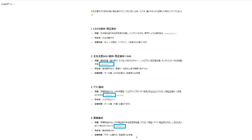 5件中4件がメディカルドックのリンク