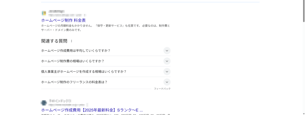 検索上位のよくある質問