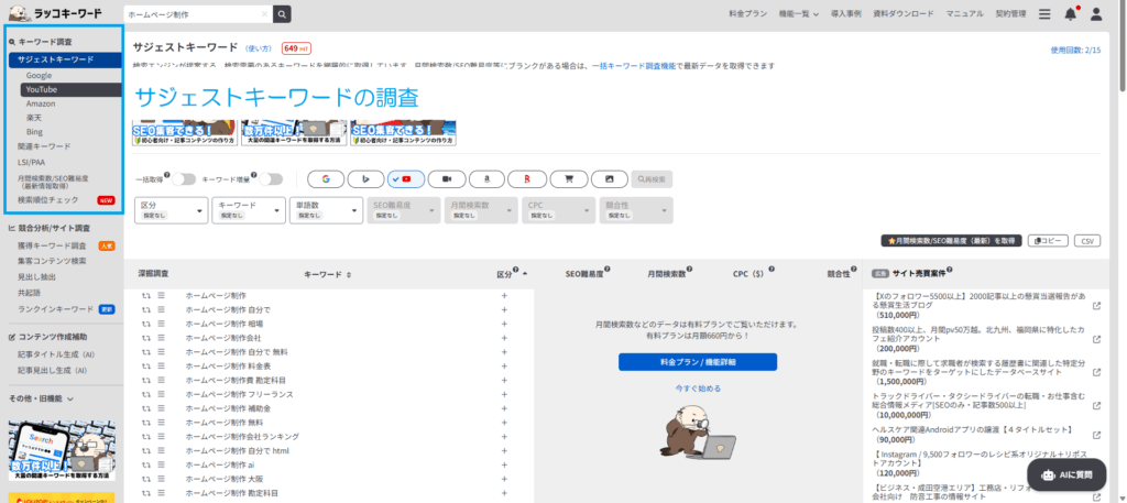 サジェストキーワードの調査