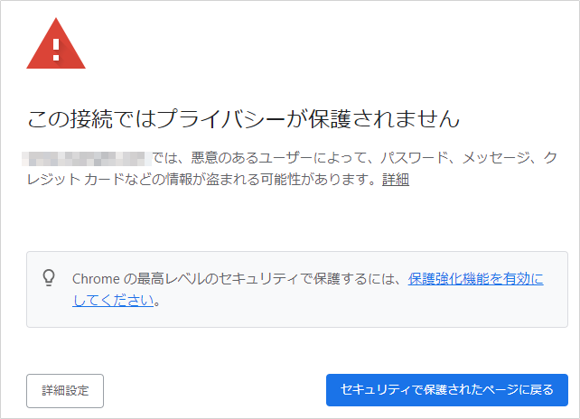 SSL未設定時のGoogleChromeによる警告表示