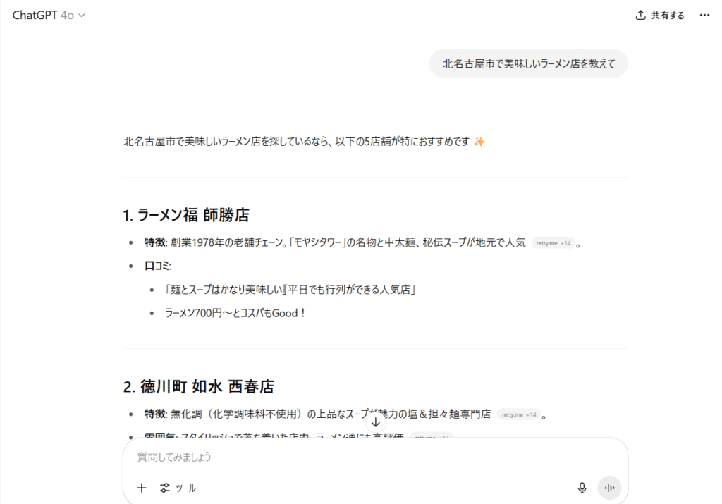 Chatpgtの検索結果