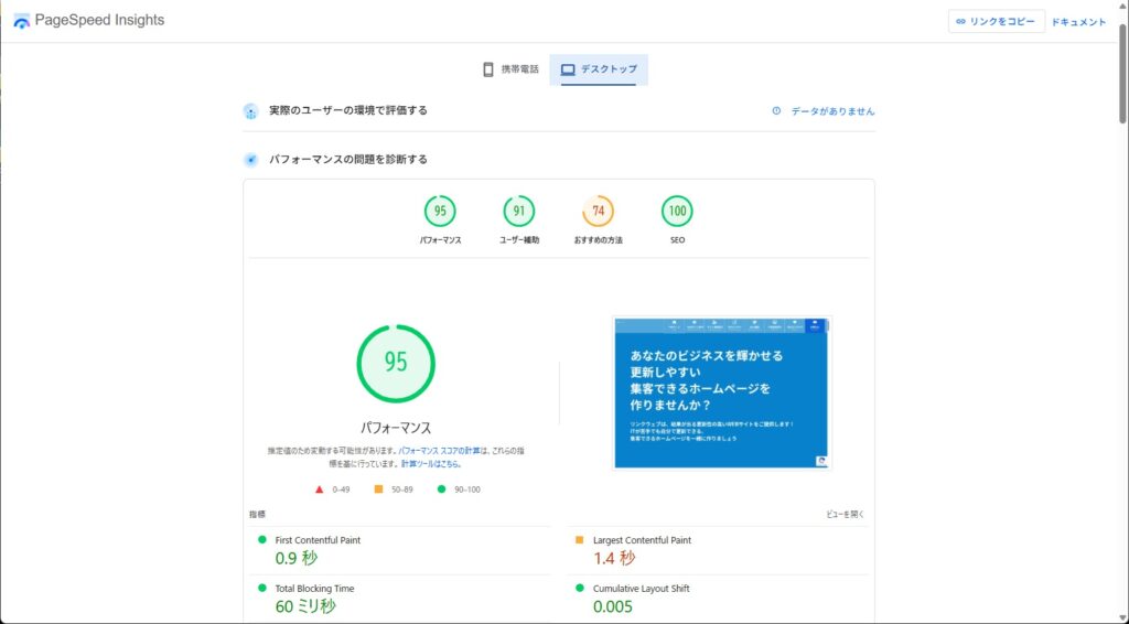PageSpeedInsightsの結果