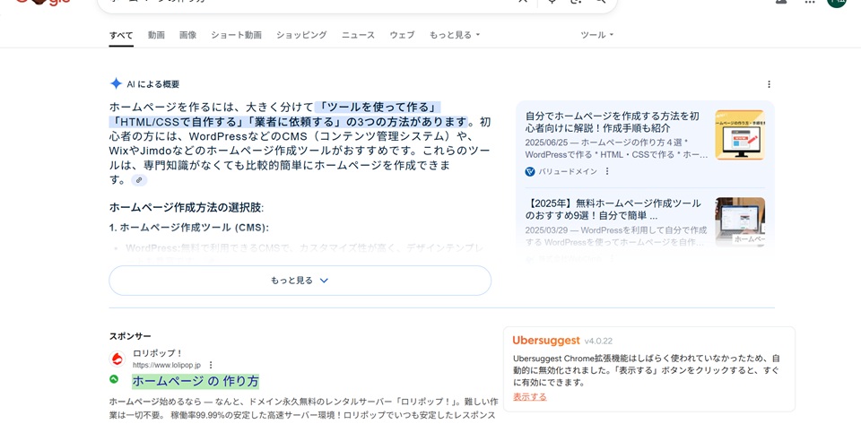 AIによる要約が最上部に表示されるようになった